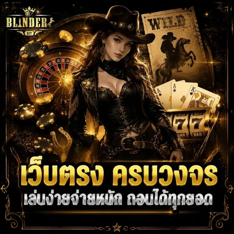 blinders bet สล็อต