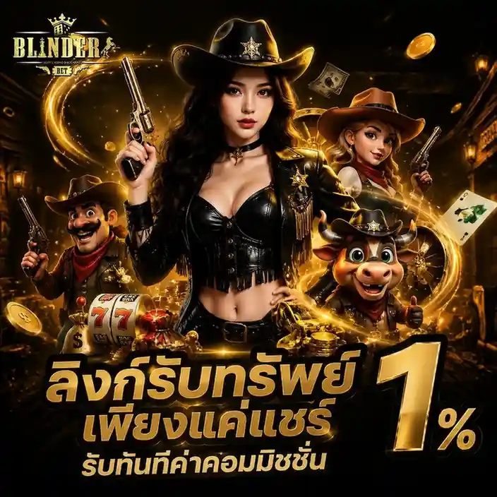 blinders bet เว็บสล็อต